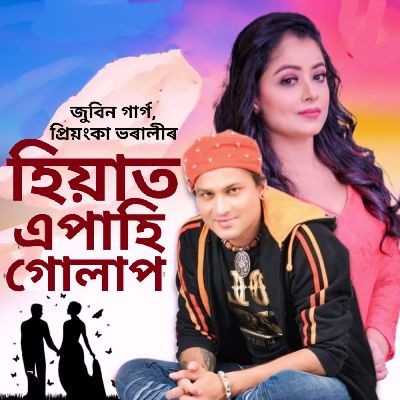 HIYAT EPAHI GULAP, Listen the song HIYAT EPAHI GULAP, Play the song HIYAT EPAHI GULAP, Download the song HIYAT EPAHI GULAP