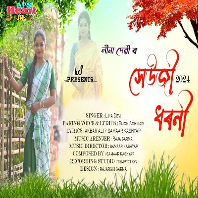 Heuji Dhoroni 2024, Listen the song Heuji Dhoroni 2024, Play the song Heuji Dhoroni 2024, Download the song Heuji Dhoroni 2024