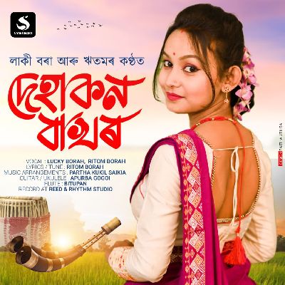 Dehakon Bakhor, Listen the song Dehakon Bakhor, Play the song Dehakon Bakhor, Download the song Dehakon Bakhor
