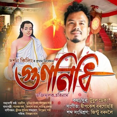 Gunonidhi, Listen the song Gunonidhi, Play the song Gunonidhi, Download the song Gunonidhi