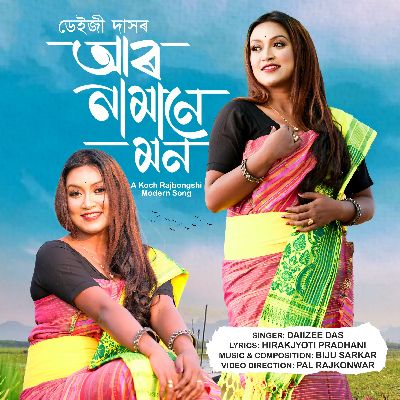Aro Namane Mon, Listen the song Aro Namane Mon, Play the song Aro Namane Mon, Download the song Aro Namane Mon