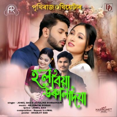 Hol Biya Uruli Diya, Listen the song Hol Biya Uruli Diya, Play the song Hol Biya Uruli Diya, Download the song Hol Biya Uruli Diya