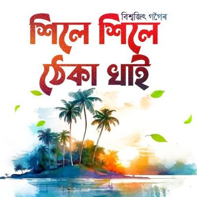 HILE HILE THEKA KHAI (Promo), Listen the song HILE HILE THEKA KHAI (Promo), Play the song HILE HILE THEKA KHAI (Promo), Download the song HILE HILE THEKA KHAI (Promo)