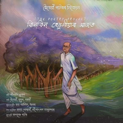 Kinkin Henguliyar Majot (The Poetry Project), Listen the song Kinkin Henguliyar Majot (The Poetry Project), Play the song Kinkin Henguliyar Majot (The Poetry Project), Download the song Kinkin Henguliyar Majot (The Poetry Project)