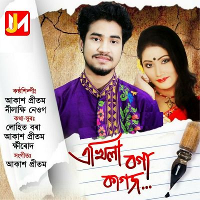 Akhila Boga Kagojote (Mejangkori, Vol. 1), Listen the song Akhila Boga Kagojote (Mejangkori, Vol. 1), Play the song Akhila Boga Kagojote (Mejangkori, Vol. 1), Download the song Akhila Boga Kagojote (Mejangkori, Vol. 1)