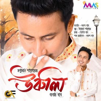 Uruli, Listen the song Uruli, Play the song Uruli, Download the song Uruli