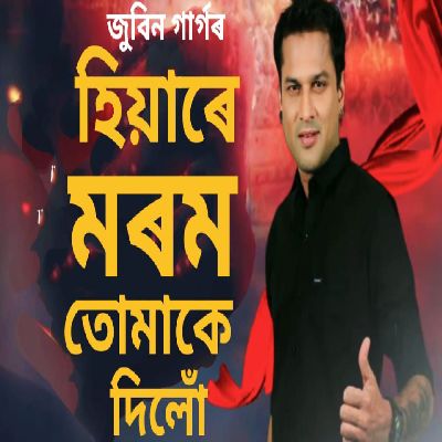HIYARE MOROM TUMAKE DILU, Listen the song HIYARE MOROM TUMAKE DILU, Play the song HIYARE MOROM TUMAKE DILU, Download the song HIYARE MOROM TUMAKE DILU