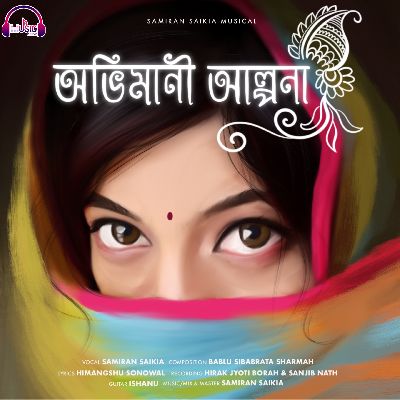 Abhimani Alpona, Listen the songs of  Abhimani Alpona, Play the songs of Abhimani Alpona, Download the songs of Abhimani Alpona