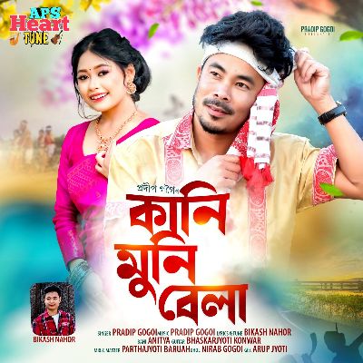 Kani Muni Bela, Listen the song Kani Muni Bela, Play the song Kani Muni Bela, Download the song Kani Muni Bela