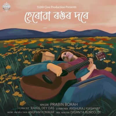 Heruwa Rongar Dore, Listen the song Heruwa Rongar Dore, Play the song Heruwa Rongar Dore, Download the song Heruwa Rongar Dore