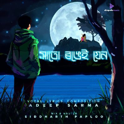 Xatu Rongei Jen, Listen the song Xatu Rongei Jen, Play the song Xatu Rongei Jen, Download the song Xatu Rongei Jen