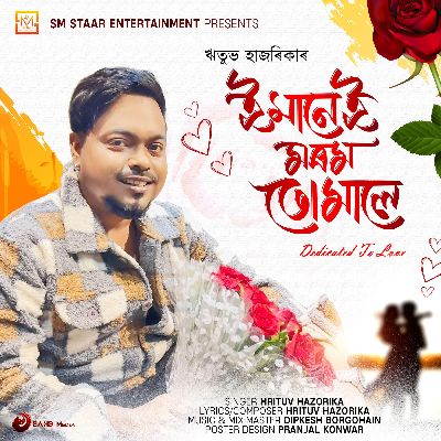 Emanei Morom Tumale, Listen the song Emanei Morom Tumale, Play the song Emanei Morom Tumale, Download the song Emanei Morom Tumale