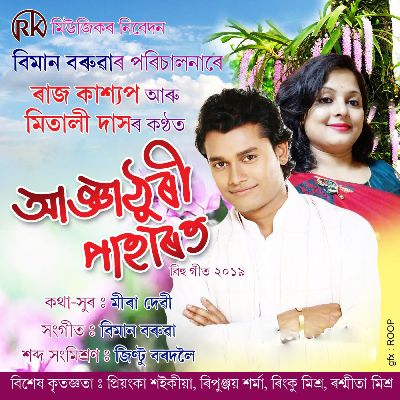 Agyathuri Paharat, Listen the song Agyathuri Paharat, Play the song Agyathuri Paharat, Download the song Agyathuri Paharat