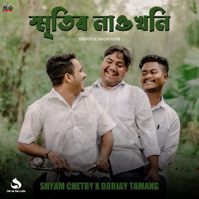 Smritir Naokhoni, Listen the song Smritir Naokhoni, Play the song Smritir Naokhoni, Download the song Smritir Naokhoni