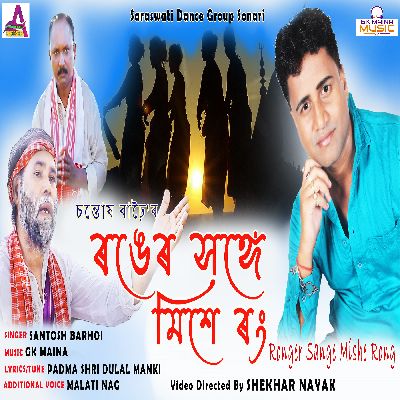 Ronger Sange Mishe Rong, Listen the song Ronger Sange Mishe Rong, Play the song Ronger Sange Mishe Rong, Download the song Ronger Sange Mishe Rong
