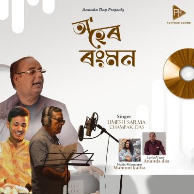 O Hero Rongmon, Listen the song O Hero Rongmon, Play the song O Hero Rongmon, Download the song O Hero Rongmon