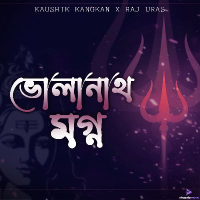 Bholenath Mogno, Listen the song Bholenath Mogno, Play the song Bholenath Mogno, Download the song Bholenath Mogno