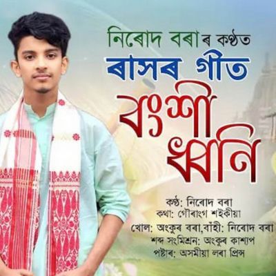Bonkhi Dhoni, Listen the songs of  Bonkhi Dhoni, Play the songs of Bonkhi Dhoni, Download the songs of Bonkhi Dhoni