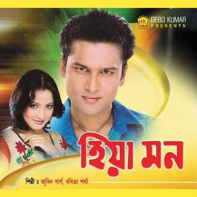 O Fuliya, Listen the song O Fuliya, Play the song O Fuliya, Download the song O Fuliya