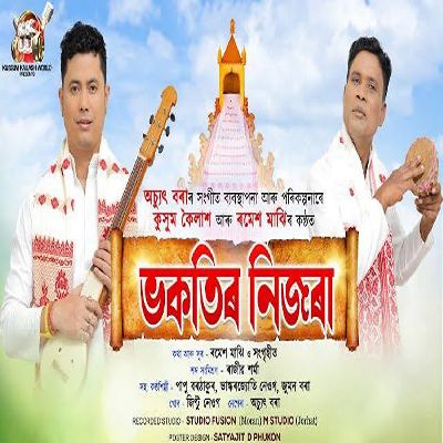 Bhokotir Nijora, Listen the songs of  Bhokotir Nijora, Play the songs of Bhokotir Nijora, Download the songs of Bhokotir Nijora