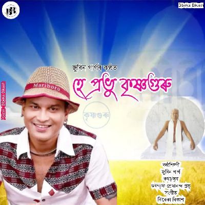 Hey Prabhu Krishnaguru, Listen the song Hey Prabhu Krishnaguru, Play the song Hey Prabhu Krishnaguru, Download the song Hey Prabhu Krishnaguru