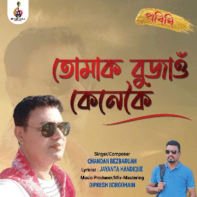 Tumak Bujao Kenekoi, Listen the song Tumak Bujao Kenekoi, Play the song Tumak Bujao Kenekoi, Download the song Tumak Bujao Kenekoi