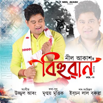Snigdhasikha Barua Bihuwan, Vol. 11, Listen the song Snigdhasikha Barua Bihuwan, Vol. 11, Play the song Snigdhasikha Barua Bihuwan, Vol. 11, Download the song Snigdhasikha Barua Bihuwan, Vol. 11
