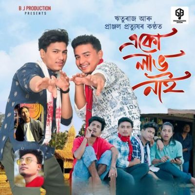 Ako Lav Nai, Listen the songs of  Ako Lav Nai, Play the songs of Ako Lav Nai, Download the songs of Ako Lav Nai