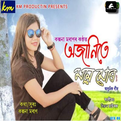 AJANITE MONE MOR, Listen the songs of  AJANITE MONE MOR, Play the songs of AJANITE MONE MOR, Download the songs of AJANITE MONE MOR