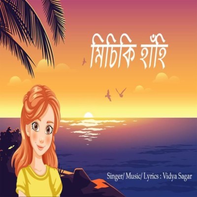 Misiki Hahi, Listen the song Misiki Hahi, Play the song Misiki Hahi, Download the song Misiki Hahi