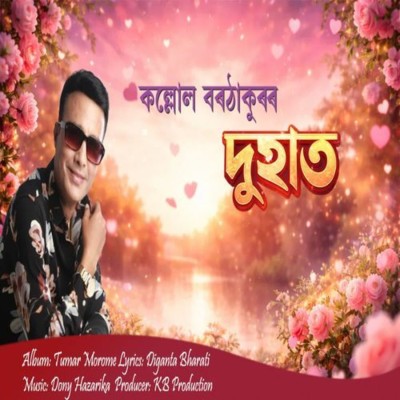 Duhat, Listen the song Duhat, Play the song Duhat, Download the song Duhat