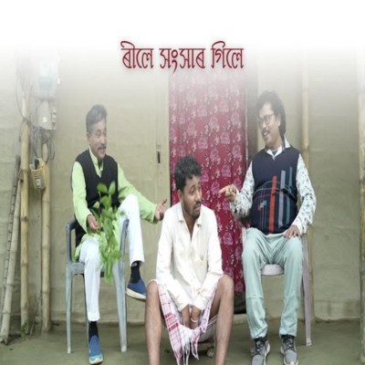 Reele Xongkhar Gile, Listen the song Reele Xongkhar Gile, Play the song Reele Xongkhar Gile, Download the song Reele Xongkhar Gile