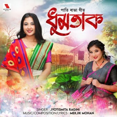 Dhum Tak, Listen the song Dhum Tak, Play the song Dhum Tak, Download the song Dhum Tak