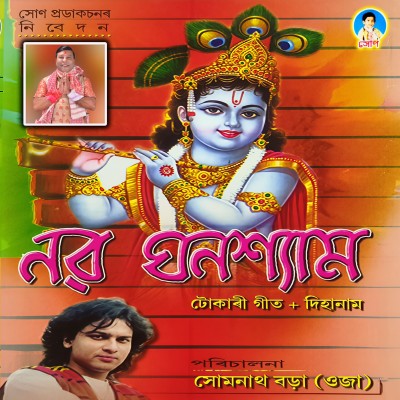 Mohono Koliya Krishna Xotyo Narayan, Listen the song Mohono Koliya Krishna Xotyo Narayan, Play the song Mohono Koliya Krishna Xotyo Narayan, Download the song Mohono Koliya Krishna Xotyo Narayan