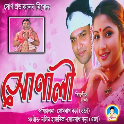 Xosa Morom Nohoi Jodi, Listen the song Xosa Morom Nohoi Jodi, Play the song Xosa Morom Nohoi Jodi, Download the song Xosa Morom Nohoi Jodi