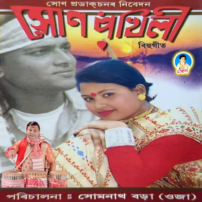 Phulu Phulu Phoolor Koli, Listen the song Phulu Phulu Phoolor Koli, Play the song Phulu Phulu Phoolor Koli, Download the song Phulu Phulu Phoolor Koli