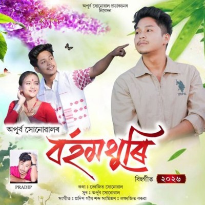 Borhomthuri, Listen the song Borhomthuri, Play the song Borhomthuri, Download the song Borhomthuri