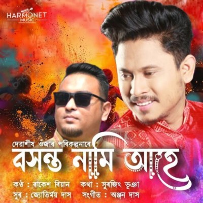 Boxonto Nami Ahe, Listen the song Boxonto Nami Ahe, Play the song Boxonto Nami Ahe, Download the song Boxonto Nami Ahe