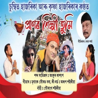 Pranor Xilpi Tumi, Listen the song Pranor Xilpi Tumi, Play the song Pranor Xilpi Tumi, Download the song Pranor Xilpi Tumi