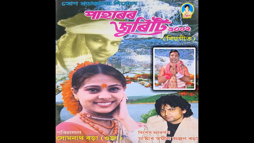 Mur Moromor Sonali Oo, Listen the song Mur Moromor Sonali Oo, Play the song Mur Moromor Sonali Oo, Download the song Mur Moromor Sonali Oo