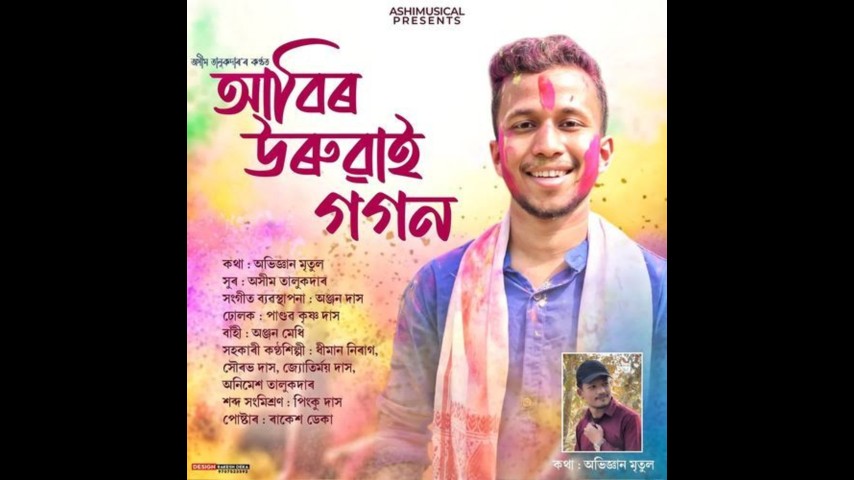Abir Uruwai Gogon, Listen the song Abir Uruwai Gogon, Play the song Abir Uruwai Gogon, Download the song Abir Uruwai Gogon