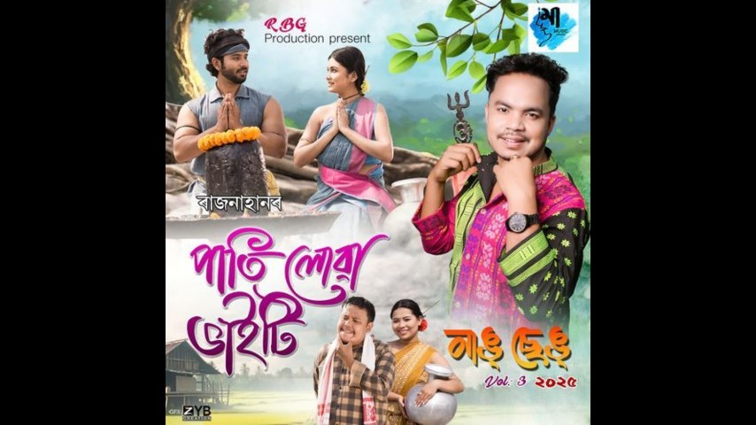 Pati Lua Bhaiti (From "Nang Seng Vol-3 2025"), Listen the song Pati Lua Bhaiti (From "Nang Seng Vol-3 2025"), Play the song Pati Lua Bhaiti (From "Nang Seng Vol-3 2025"), Download the song Pati Lua Bhaiti (From "Nang Seng Vol-3 2025")