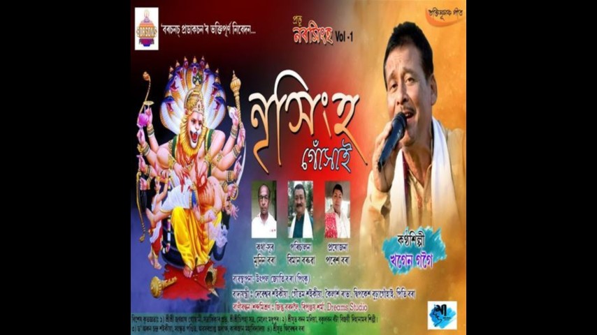 Nrishinha Gusai, Listen the song Nrishinha Gusai, Play the song Nrishinha Gusai, Download the song Nrishinha Gusai