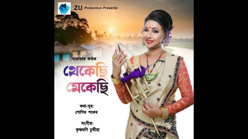 Thekeshi Mekesi, Listen the song Thekeshi Mekesi, Play the song Thekeshi Mekesi, Download the song Thekeshi Mekesi