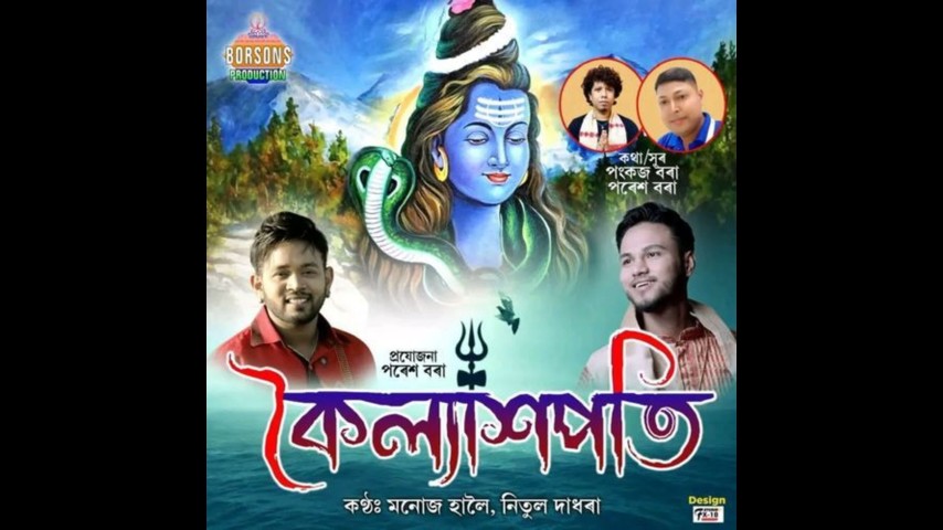 JOY KOILASHPATI, Listen the song JOY KOILASHPATI, Play the song JOY KOILASHPATI, Download the song JOY KOILASHPATI