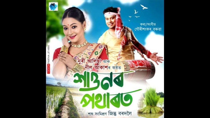 Xaunor Patharot, Listen the song Xaunor Patharot, Play the song Xaunor Patharot, Download the song Xaunor Patharot