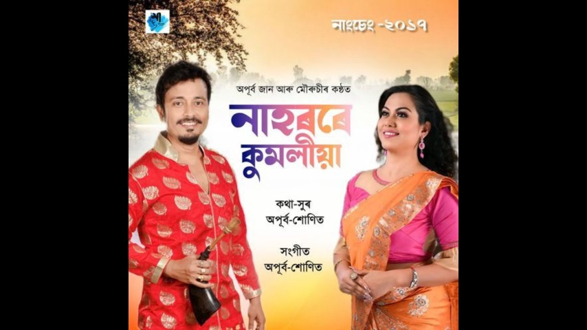 Nahorare Kumoliya, Listen the song Nahorare Kumoliya, Play the song Nahorare Kumoliya, Download the song Nahorare Kumoliya