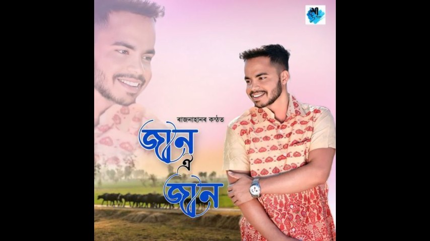 JAAN OI JAAN, Listen the song JAAN OI JAAN, Play the song JAAN OI JAAN, Download the song JAAN OI JAAN