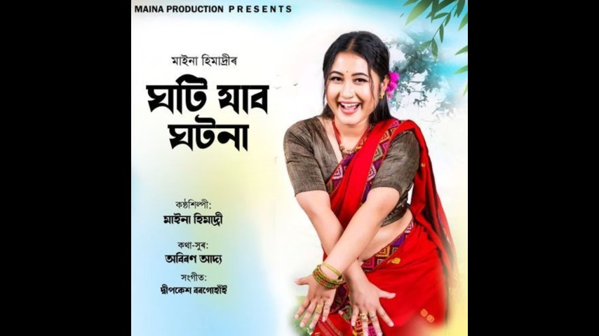 Ghoti Jabo Ghatana, Listen the song Ghoti Jabo Ghatana, Play the song Ghoti Jabo Ghatana, Download the song Ghoti Jabo Ghatana