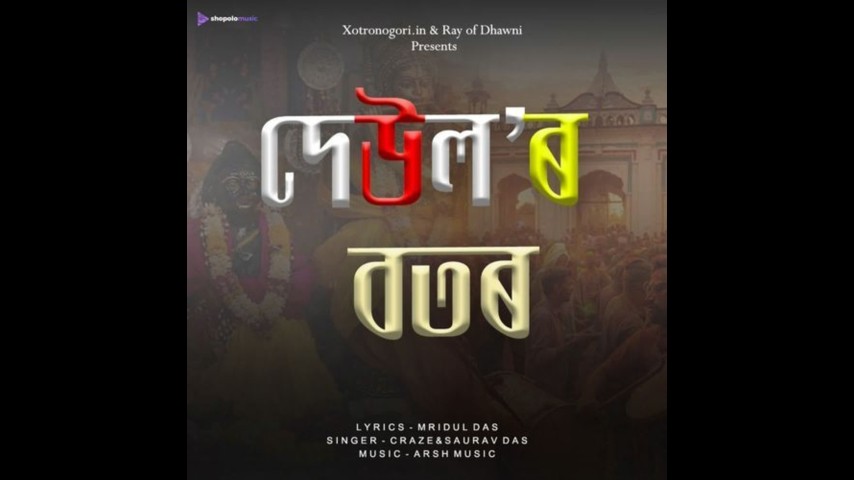 Deulor Botor, Listen the song Deulor Botor, Play the song Deulor Botor, Download the song Deulor Botor